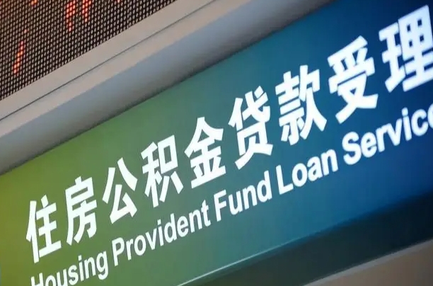海口市民如何申领公积金_沛县公积金代办在职离职封存服务